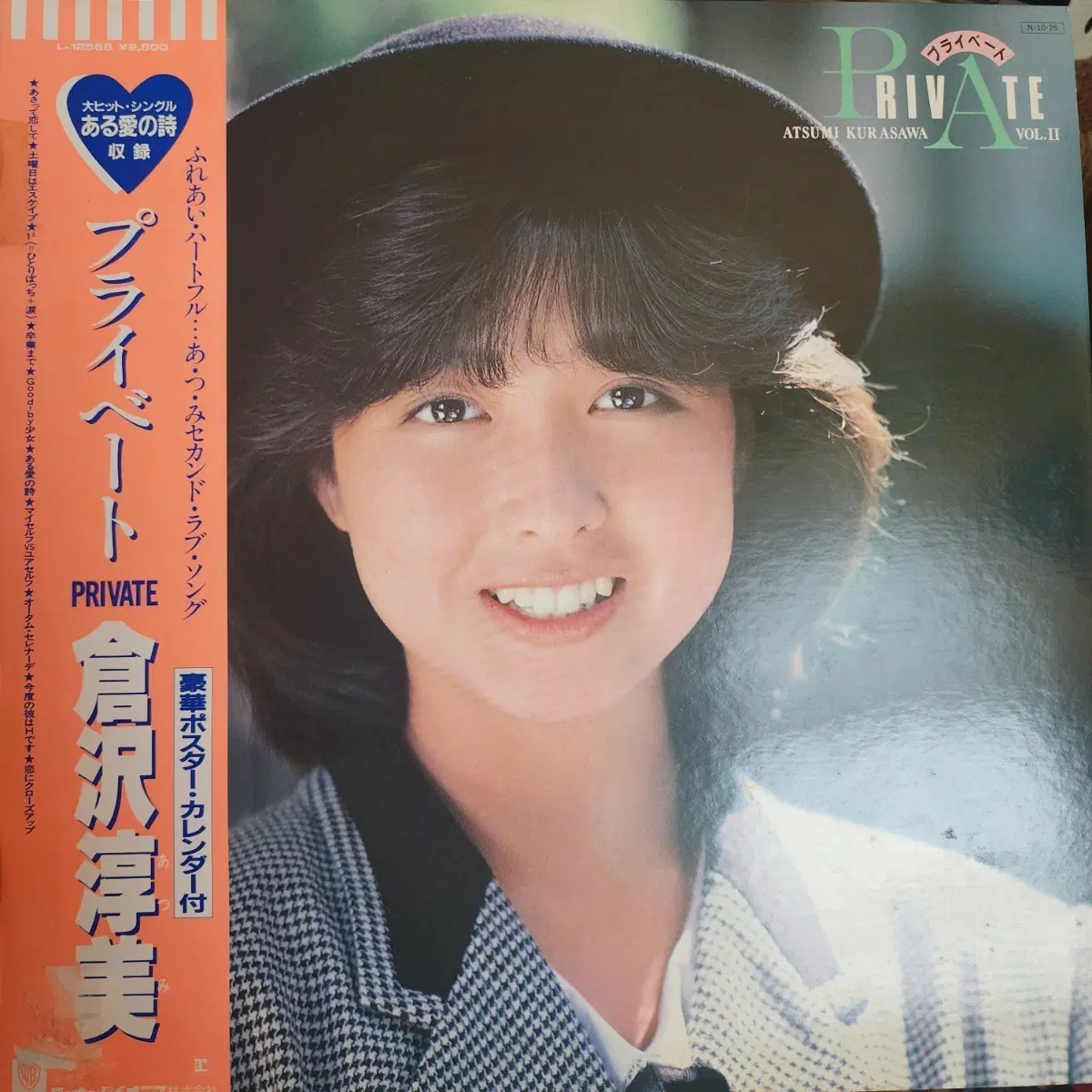 쿠라사와 아츠미 Kurasawa Atsumi lp