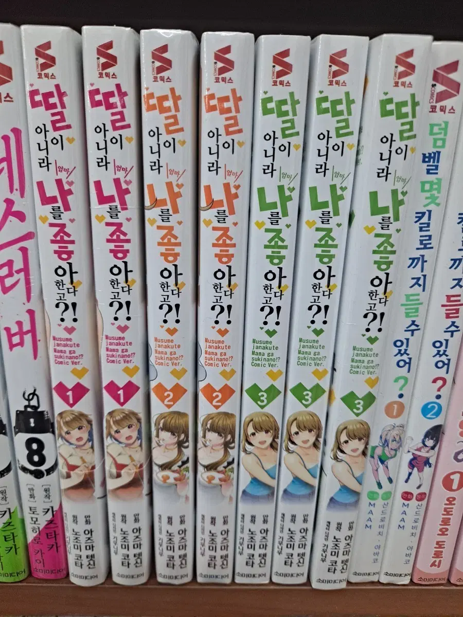 딸이 아니라 나를 좋아한다고 1~3 만화짱많아 안전프로상점매장