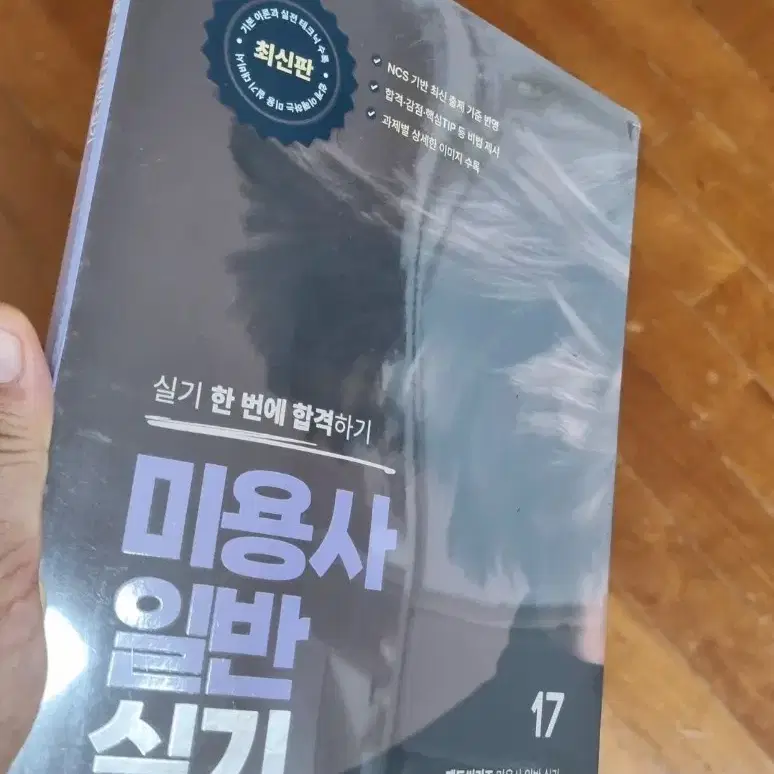 헤어 미용사 실기 새책