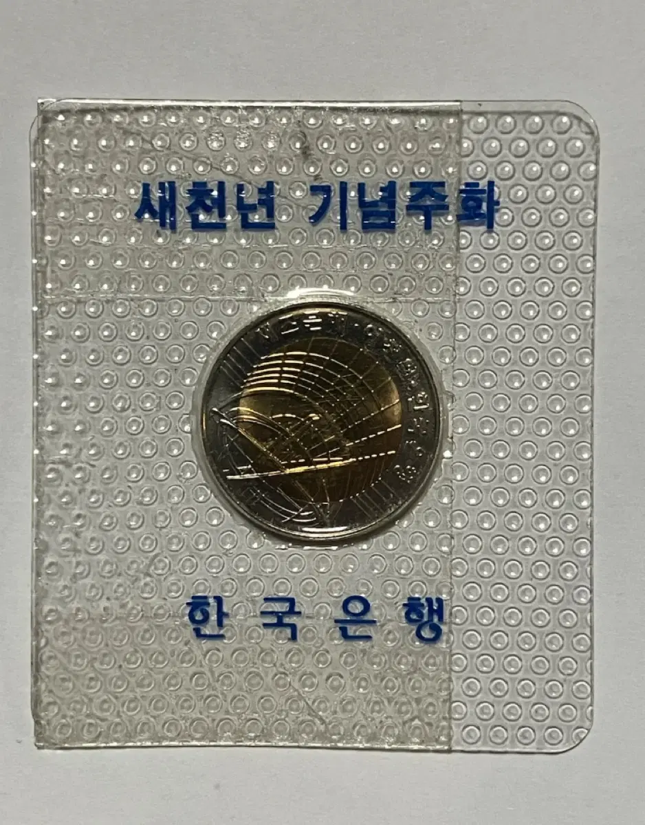 2000년 한국은행 발행 새천년 기념주화 (미사용 오리지널 홀더 보관)