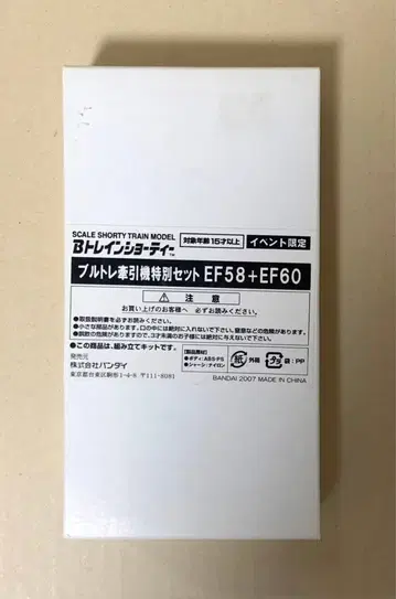B 트레인 쇼티 블루 트레인 견인기 특별 세트 EF58+EF60