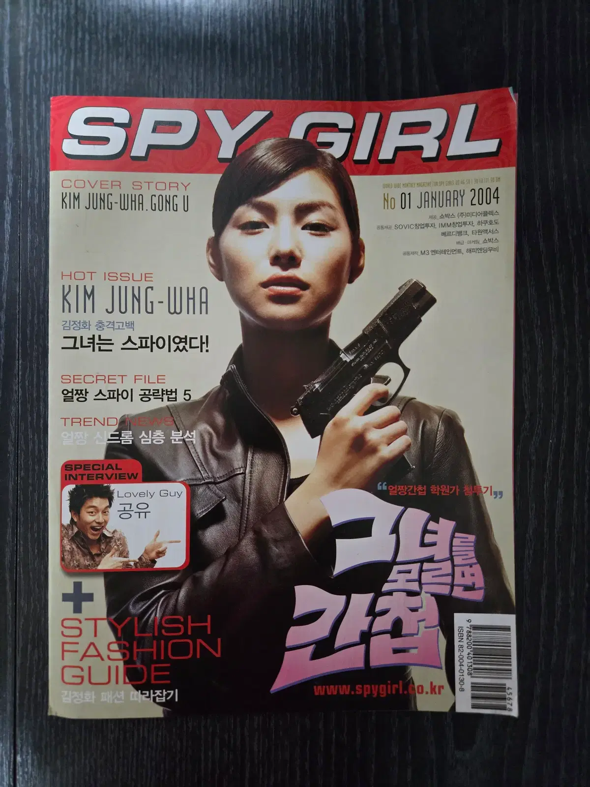 그녀를 모르면 간첩 / 공유 / 영화자료