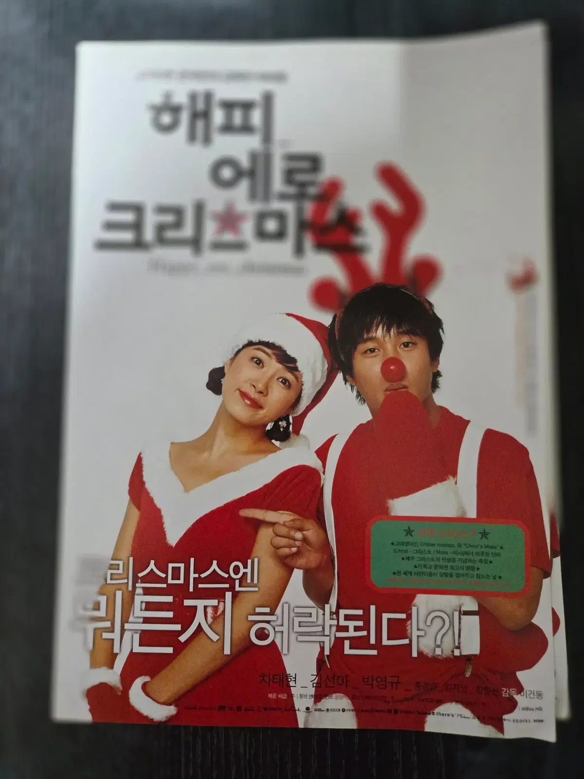 해피에로크리스마/차태현 김선아 / 영화자료