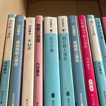 우치다 야스오 미스터리 추리 소설 46권 세트