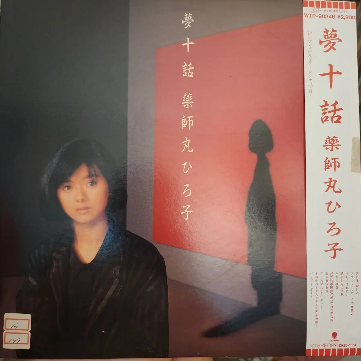 시티팝 마루 히로코 Maru Hiroko LP
