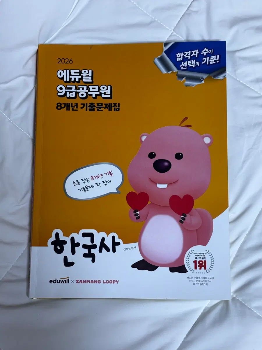 2026 에듀윌 9급공무원 한국사 8개년 기출문제집