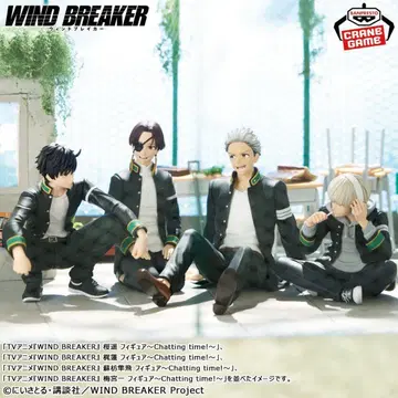 WIND BREAKER 피규어 4체 세트 Chatting time