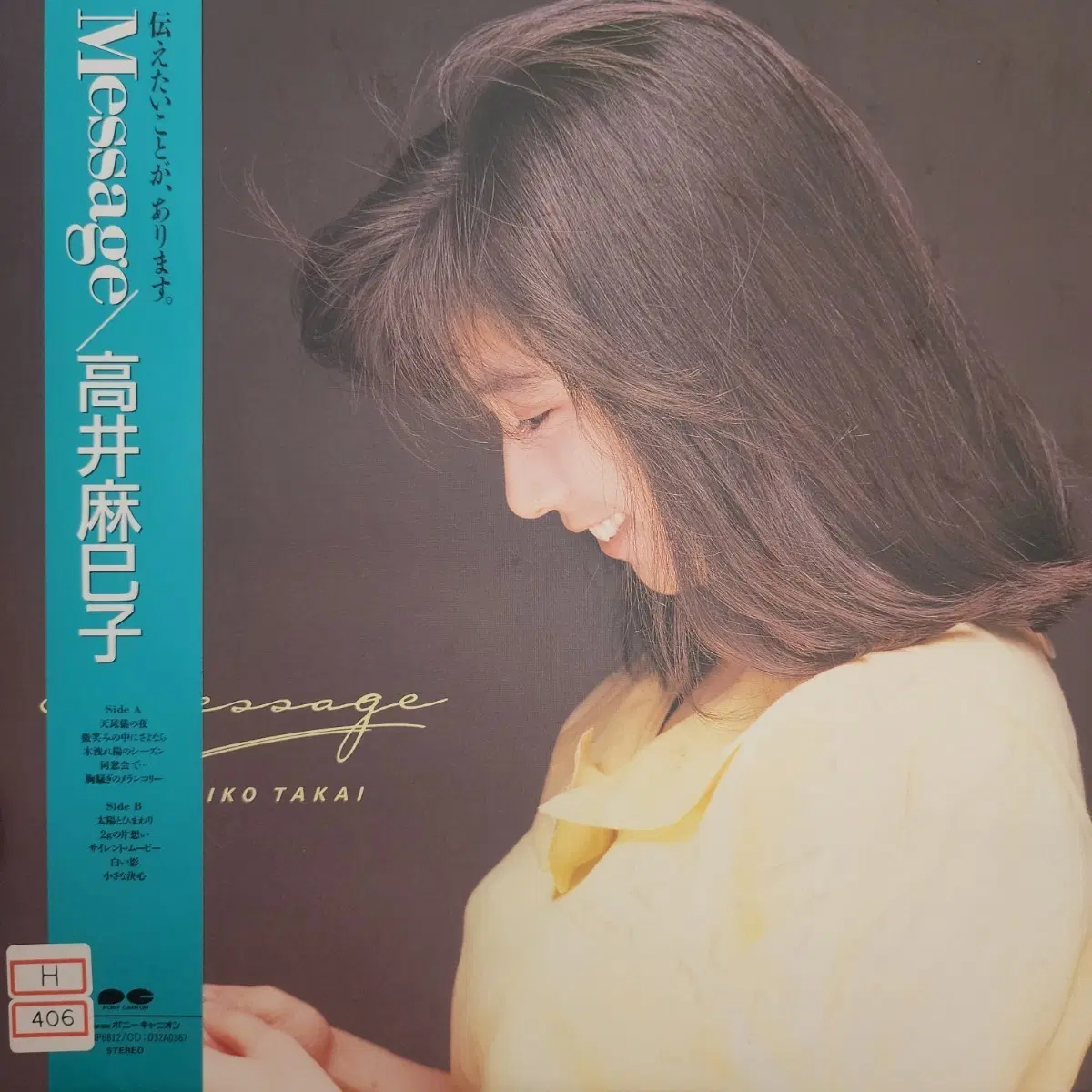 다카이 마미코 Takai Mamiko 오냥코클럽 멤버 솔로 Lp