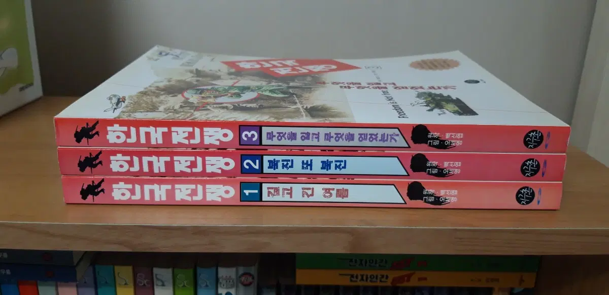 (만화)한국전쟁 1~3권