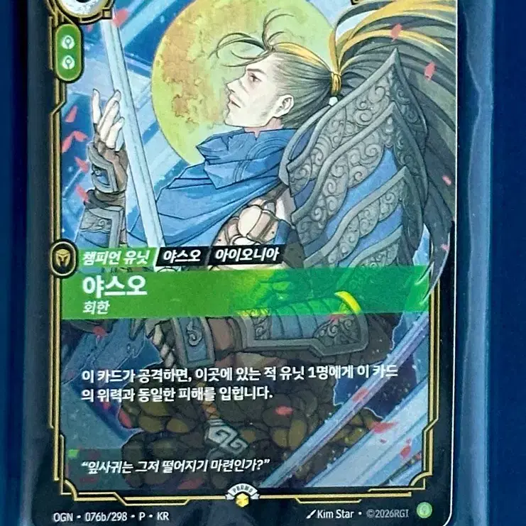 리프트 바운드 야스오 징크스 프로모 카드 미개봉