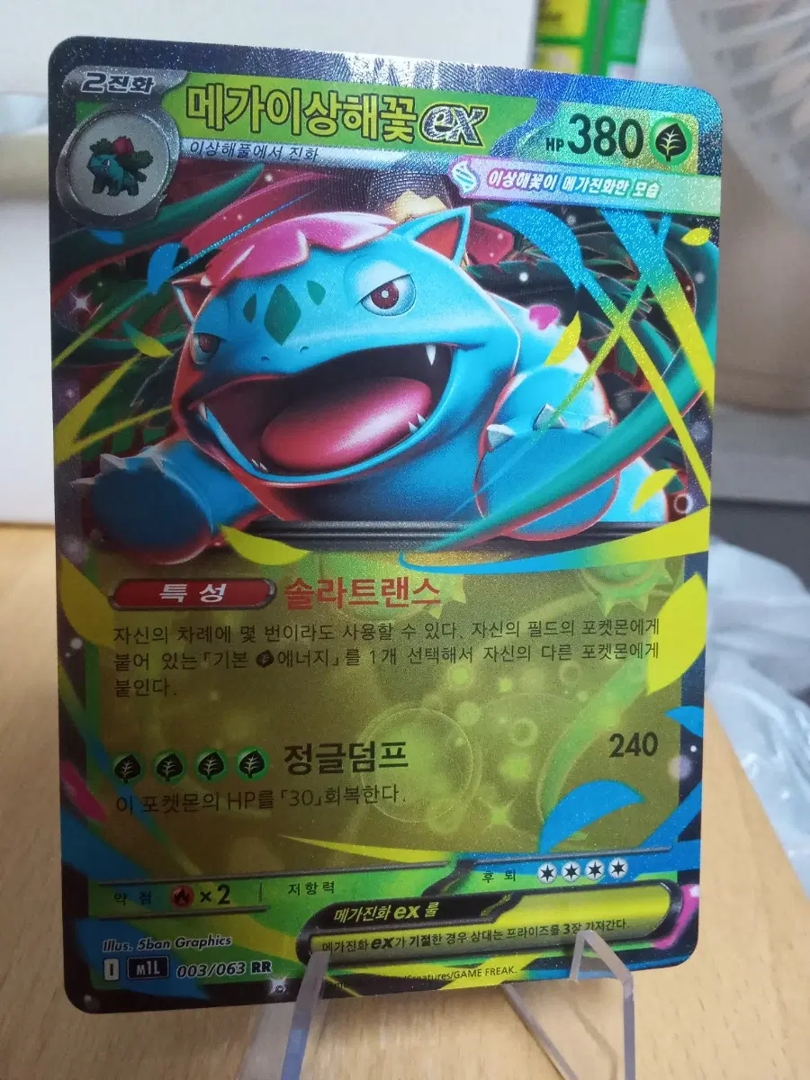 메가 이상해꽃 EX m1L RR 003/063