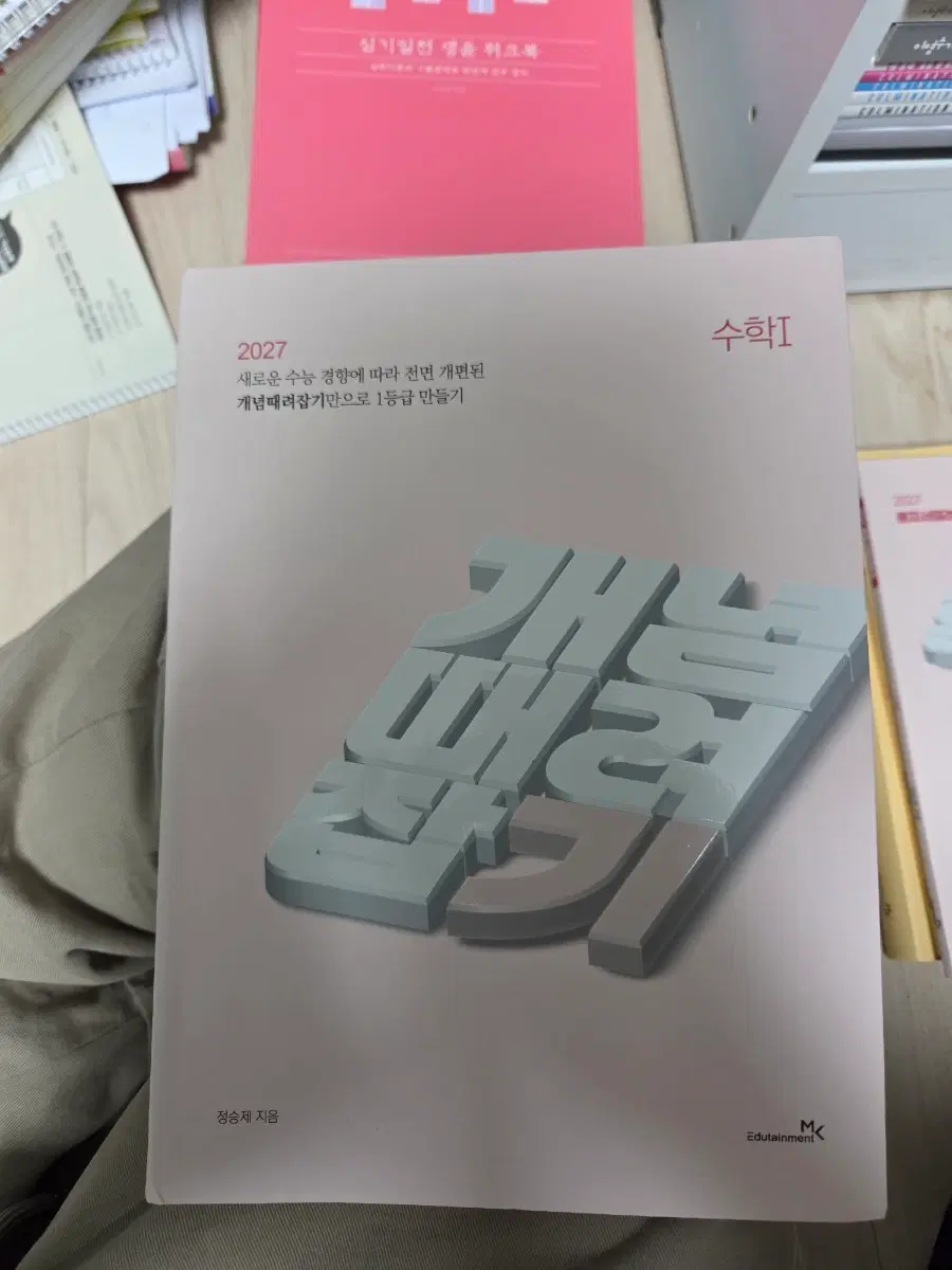 2027 정승제 수학I 개념때려잡기 완전 새교재