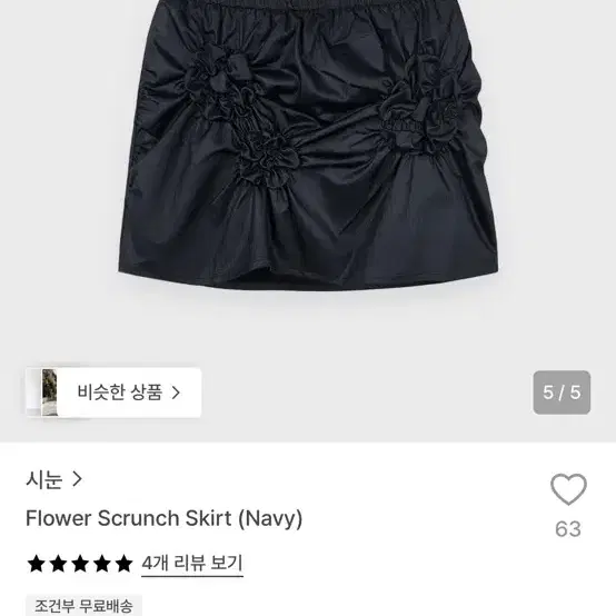 시눈 플라워 스커트 네이비 flower scrunch skirt