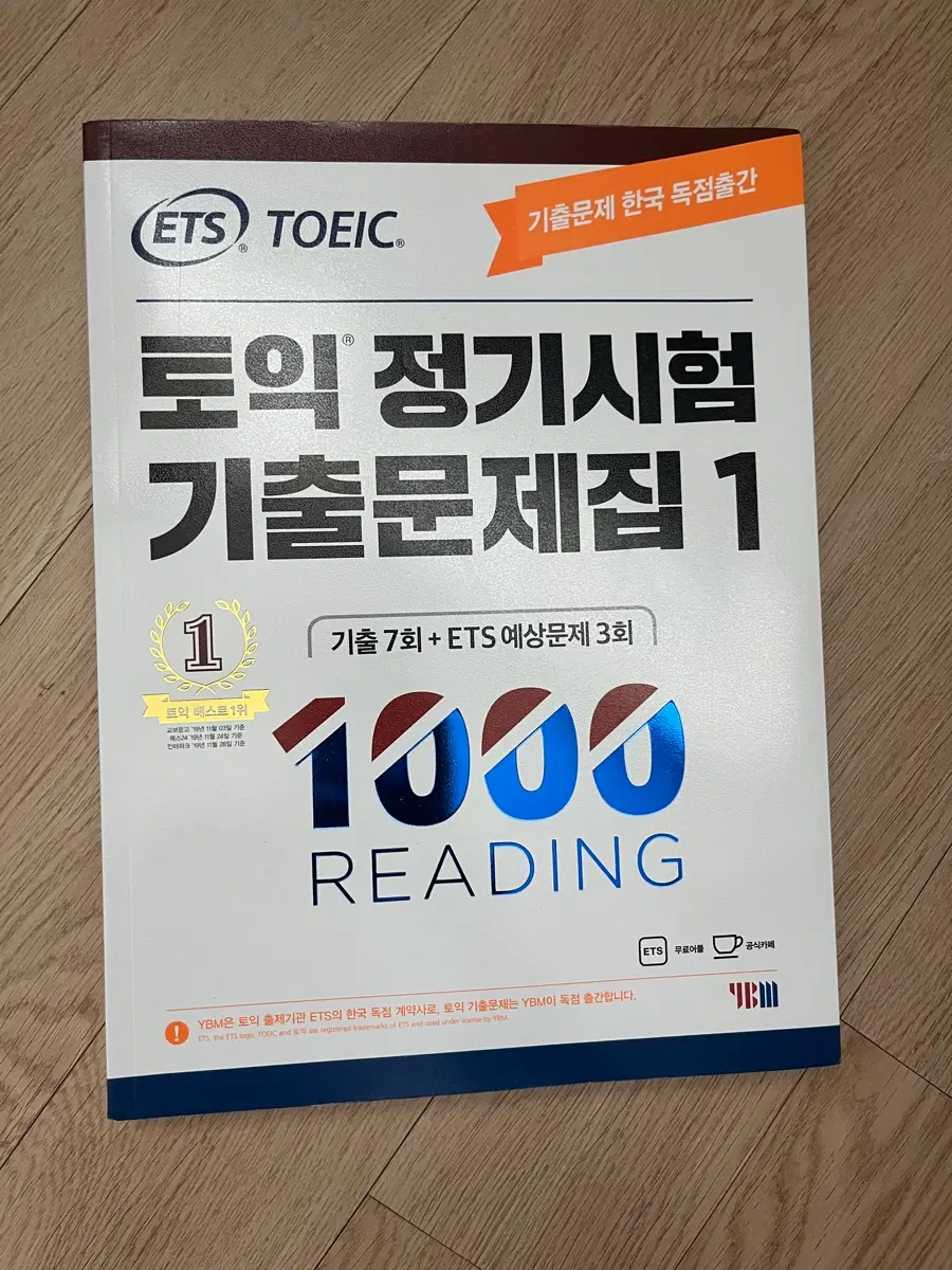 ETS 토익 정기시험 기출문제집 1 1000 RC (새 제품)