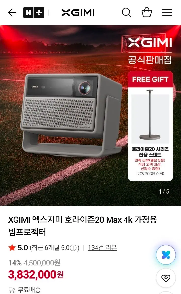 XGIMI 엑스지미 호라이즌20 Max 4k 가정용 빔프로젝터 +사은품