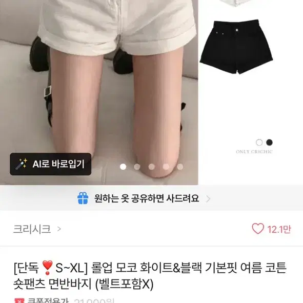 롤업 흰청반바
