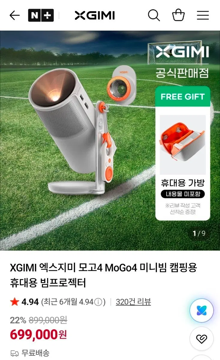 XGIMI 엑스지미 모고4 미니빔 휴대용 캠핑용 빔프로젝터+사은품