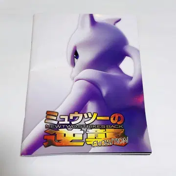포켓몬 영화 [ 뮤츠의 역습 EVOLUTION ] 팜플렛 2019년