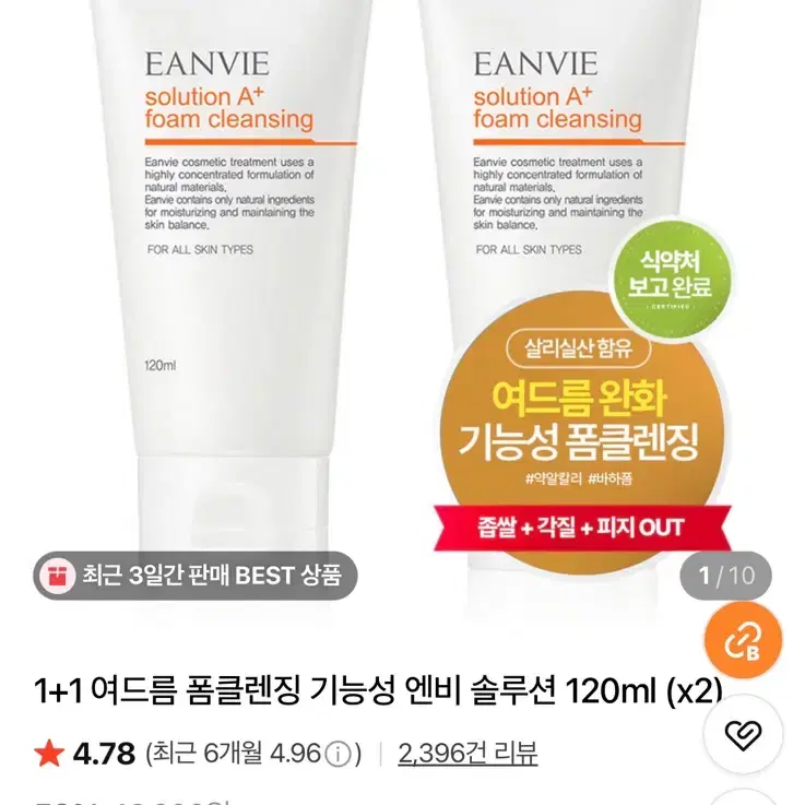 엔비 솔루션 A+ 폼클렌징 120ml