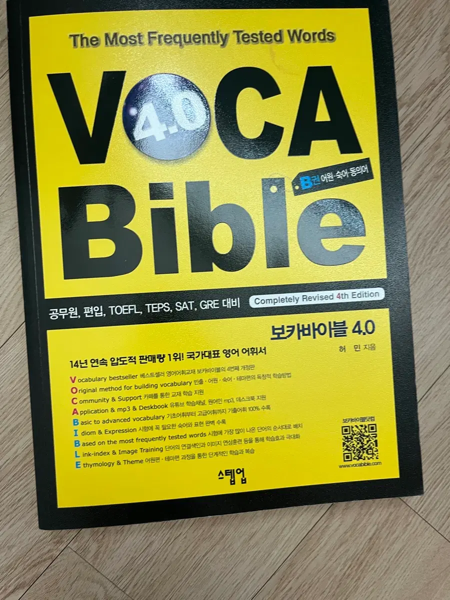 보카바이블 4.0 B권 (새 제품)