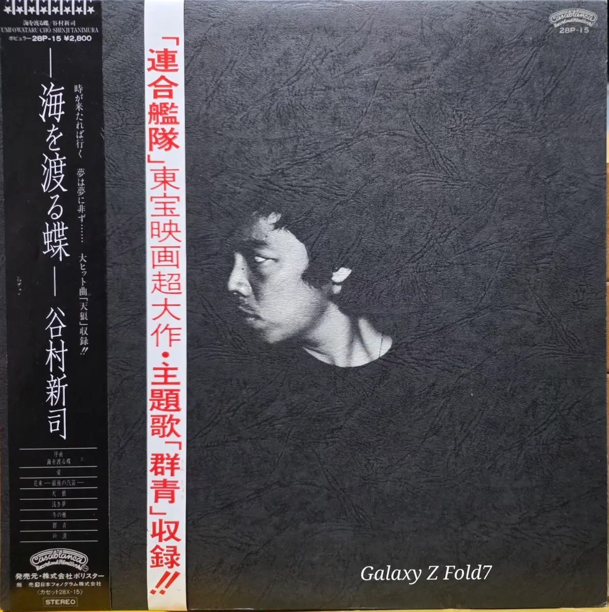 BA-626. 타니무라 신지. 바다를 건너는 나비. LP.