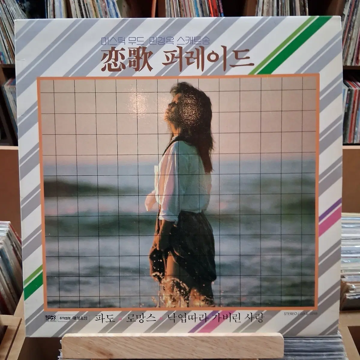 민트 미스틱 무드 연가 퍼레이드 LP
