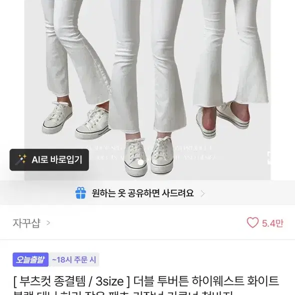 투버튼 흰부츠컷