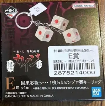 제일복권 카이지 E상 핑조로 주사위 키링