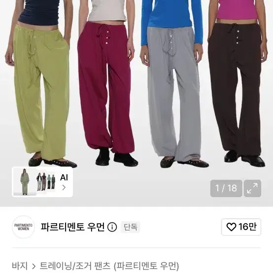 파르티멘토우먼 pwc 에브리데이 벌룬 조거팬츠 구해요