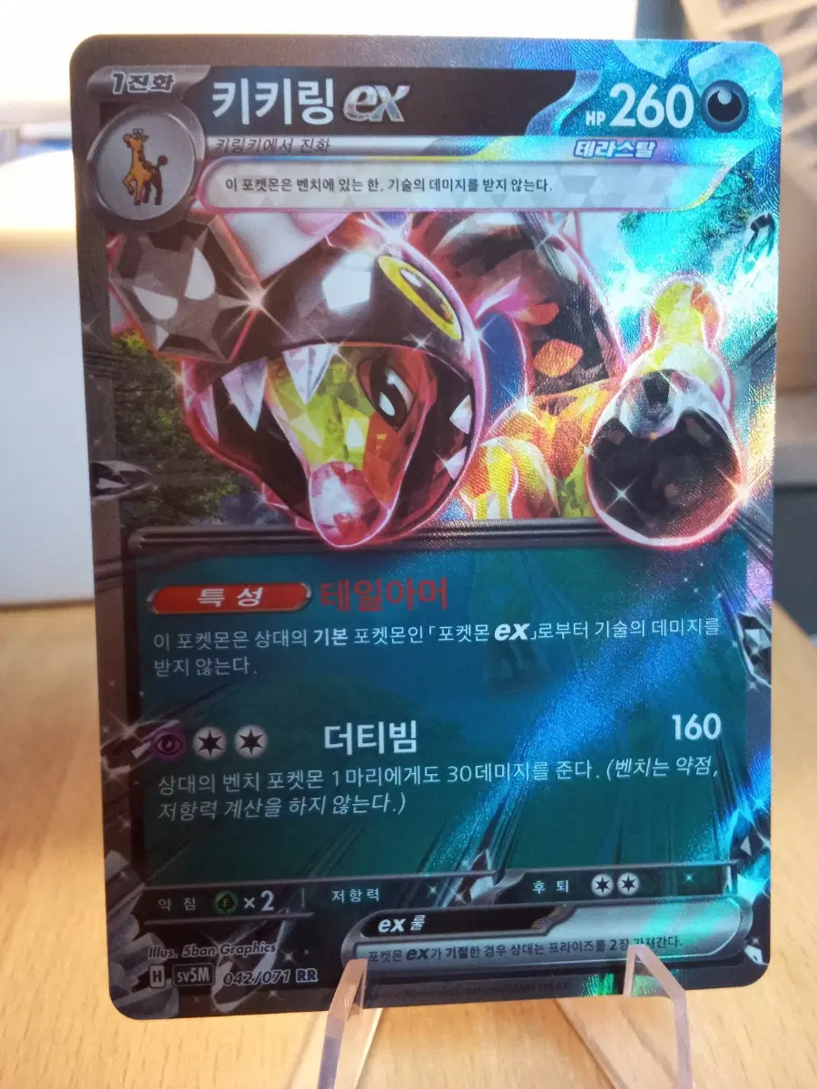 키키링 EX sv5M RR 042/071