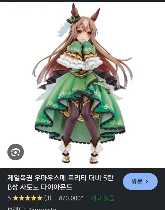 제일복권 우마무스메 프리티 더비 5탄 B상 사토노 다이아몬드