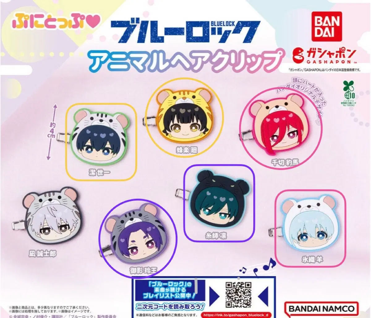 블루록 블루락 애니멀 동물 헤어핀 헤어클립 바치라 치기리 레오