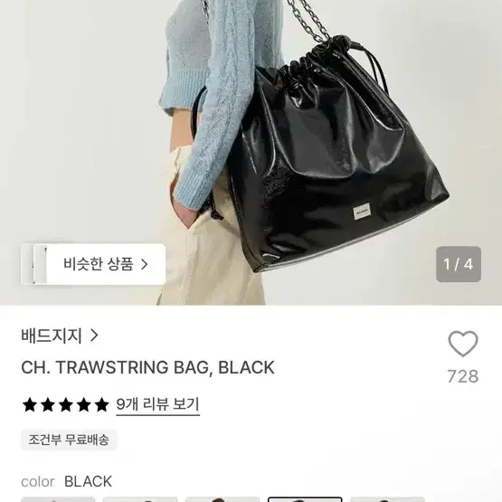 배드지지 트로스트링 백