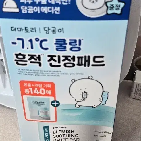 (새상품 2개세트)더마토리 시카 엑소좀 흔적 진정 거즈 토너패드 70매