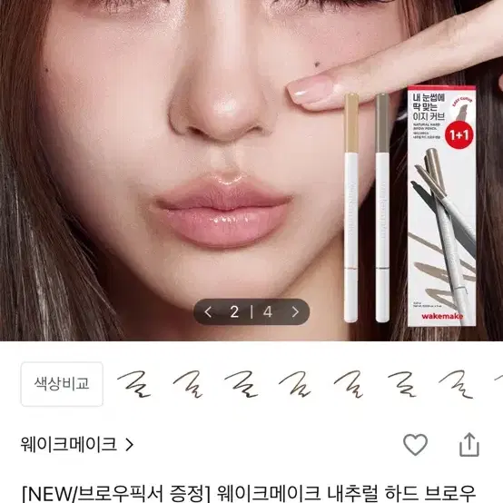 새거)) 웨이크메이크 브로우 펜슬 05 내추럴 그레이
