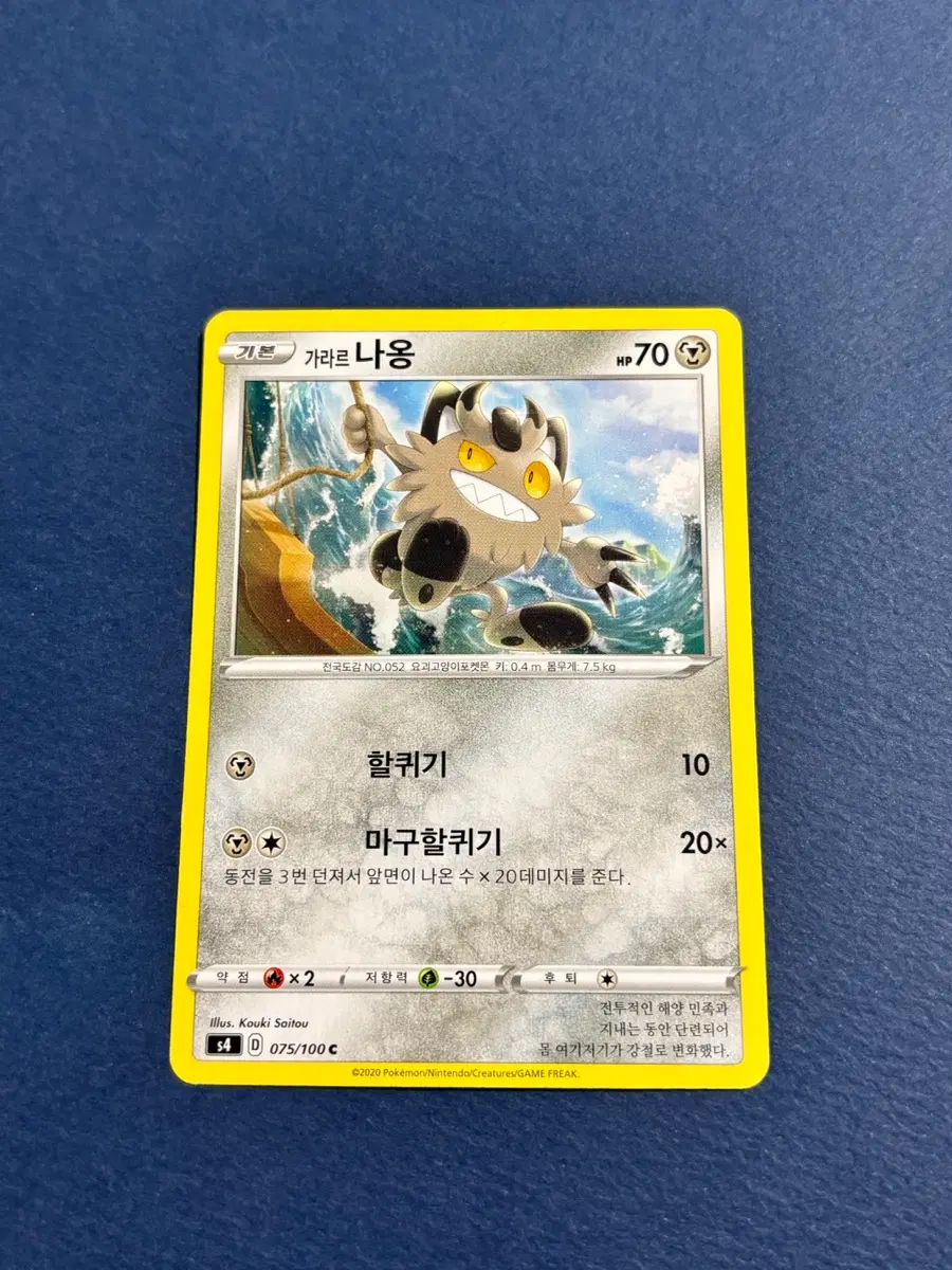 포켓몬카드 가라르 나옹 일반카드 도감용 덱소스 s4 075/100