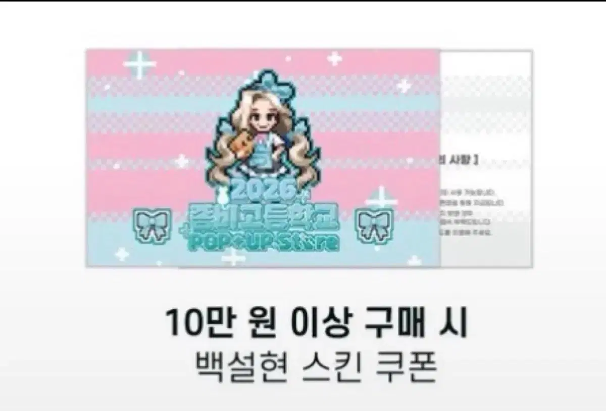 좀비고 백설현 스킨쿠폰 판매합니다