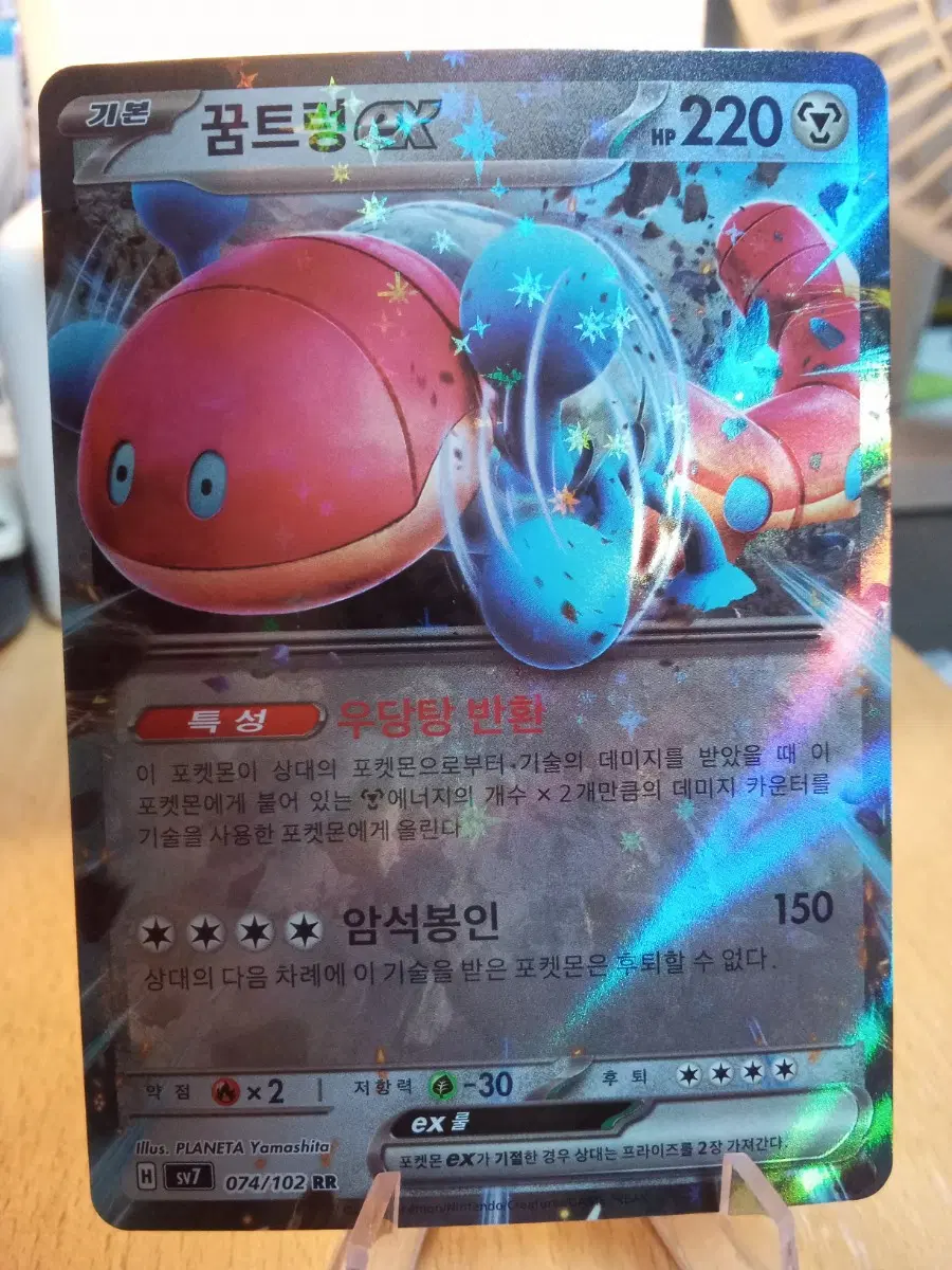 포켓몬 카드 꿈트렁 EX RR sv7 074/102