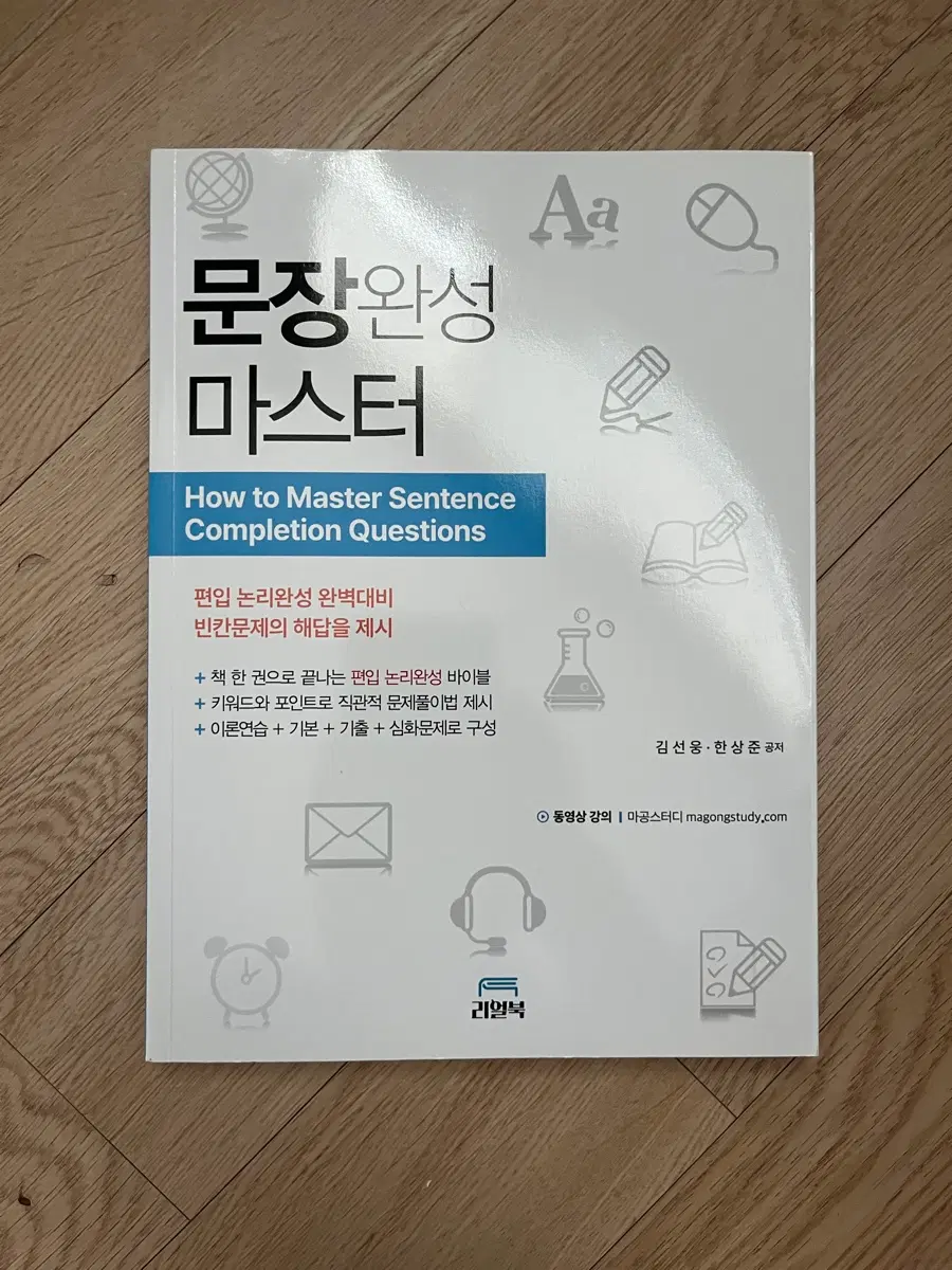 문장완성 마스터 (새 제품)
