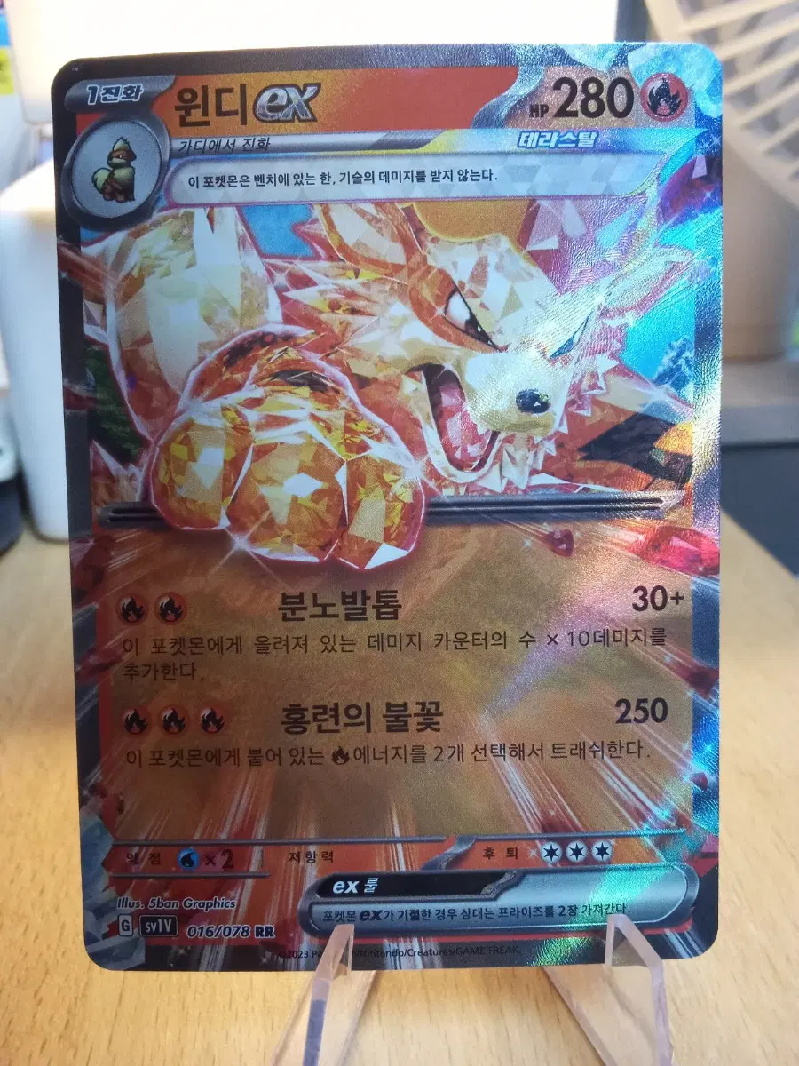 윈디 EX sv1V 016/078 RR