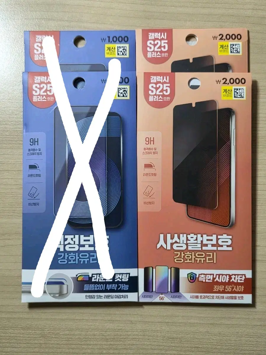 갤럭시 S25 플러스 액정보호/사생활보호 강화유리