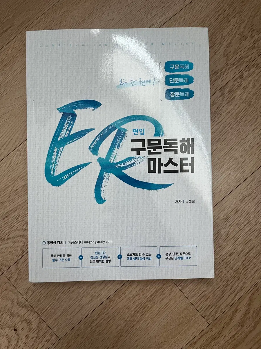 편입 구문독해 마스터 (새 제품)
