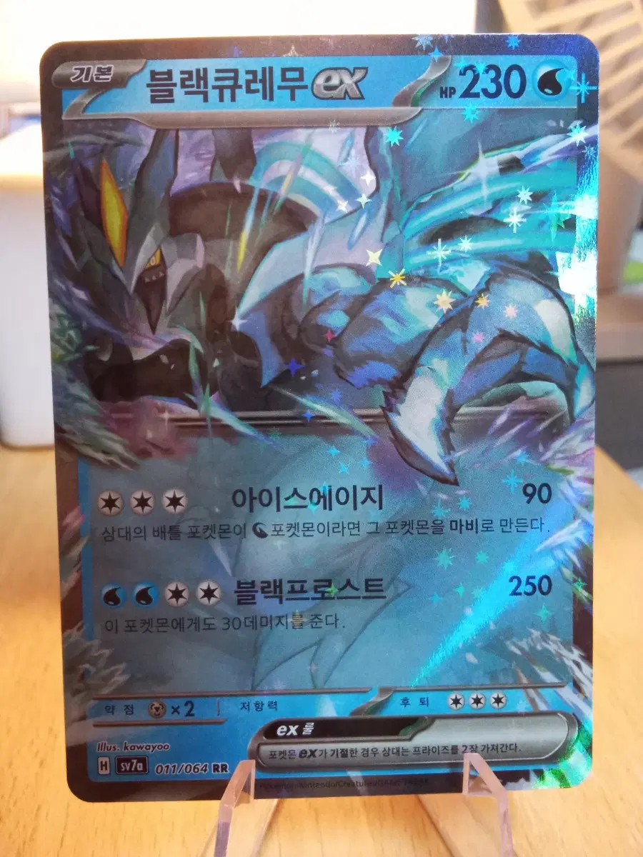 블랙큐레무 EX sv7a RR 011/064