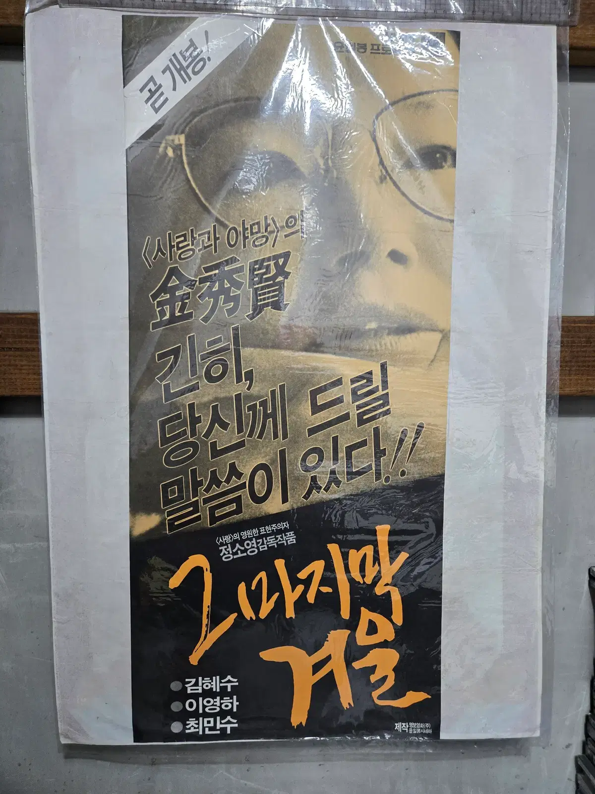 그 마지막 겨울/영화포스터/고전 영화자료
