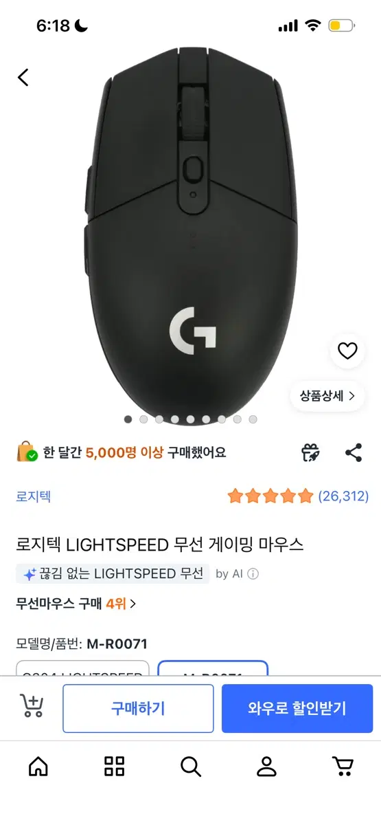 로지텍 LIGHTSPEED 무선 게이밍 마우스 M-R0071