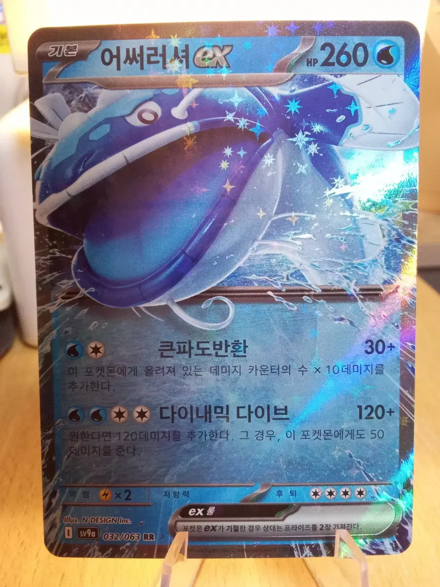 어쩌러셔 EX sv9a RR 032/063 카드