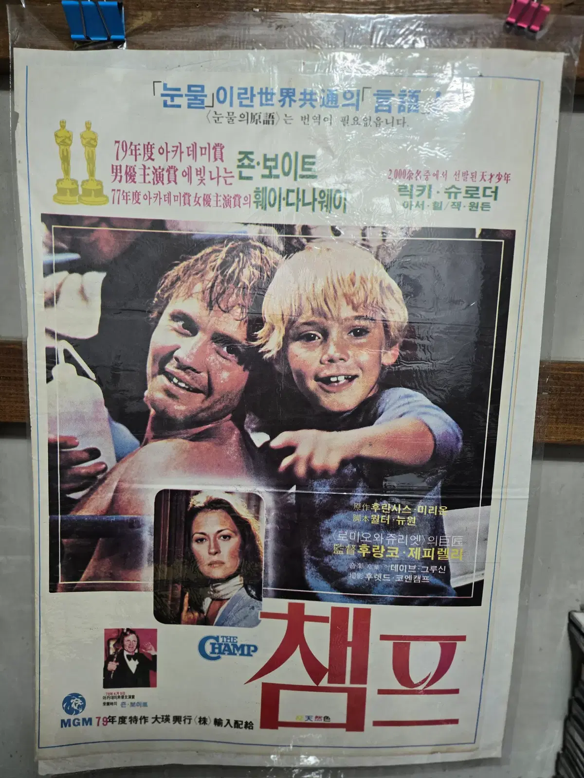 챔프 / 영화포스터/고전 영화자료