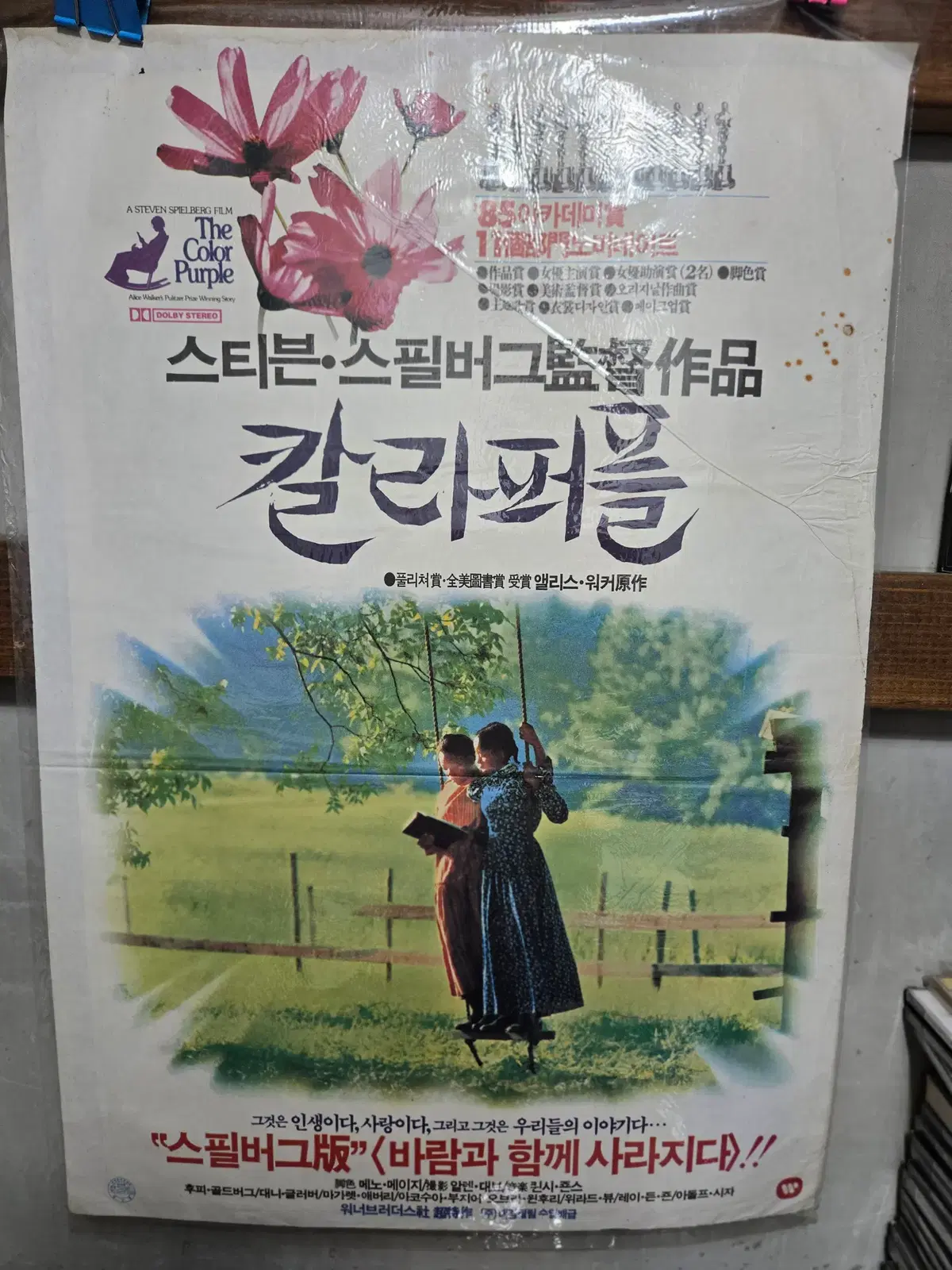 칼라퍼플/스티븐스필버그/영화포스터/고전 영화자료