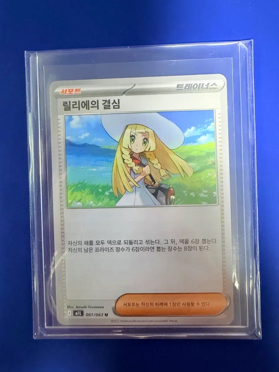 포켓몬카드 릴리에 카드