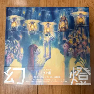 요루시카 음악 화집 환등 카토 타카시